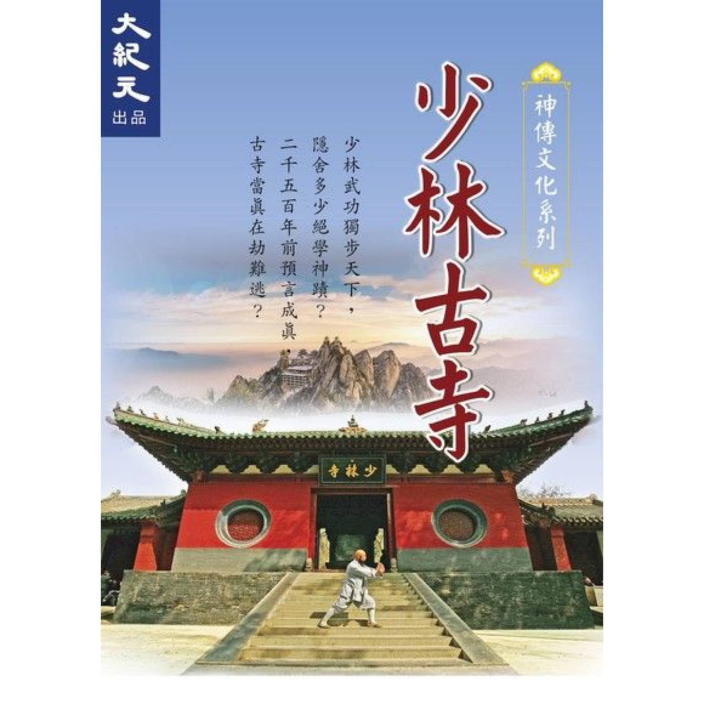 (電子書)少林古寺