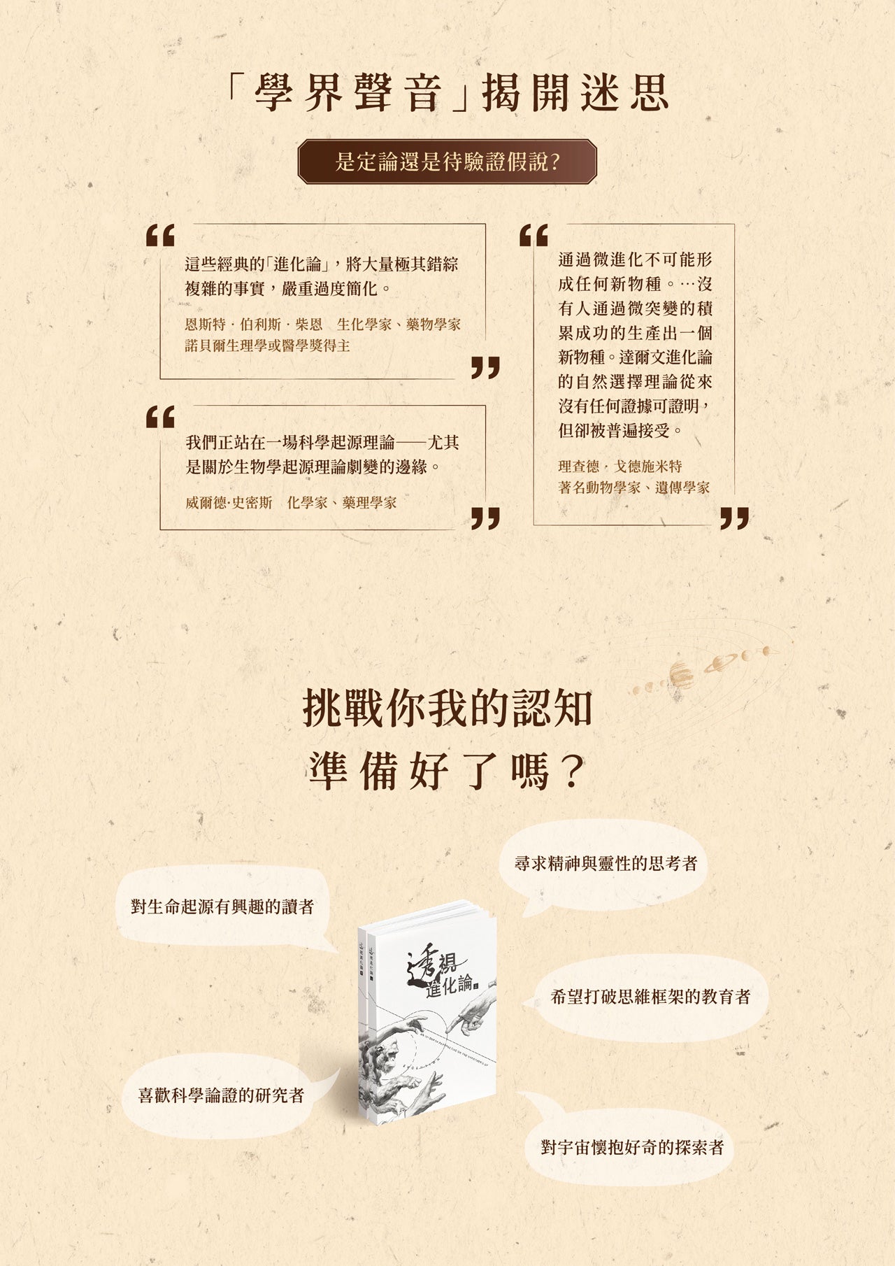 《透視進化論》(實體書)(上下冊)