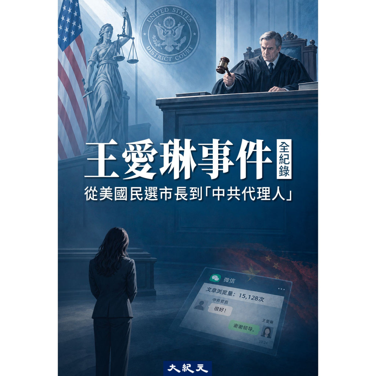 (電子書)《王愛琳事件全紀錄》