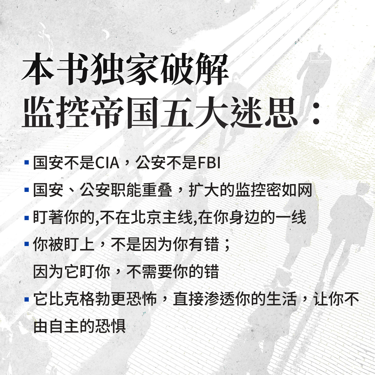 （电子书）《中共安全机关的结构研究：社会控制的一线作业单元_简体》