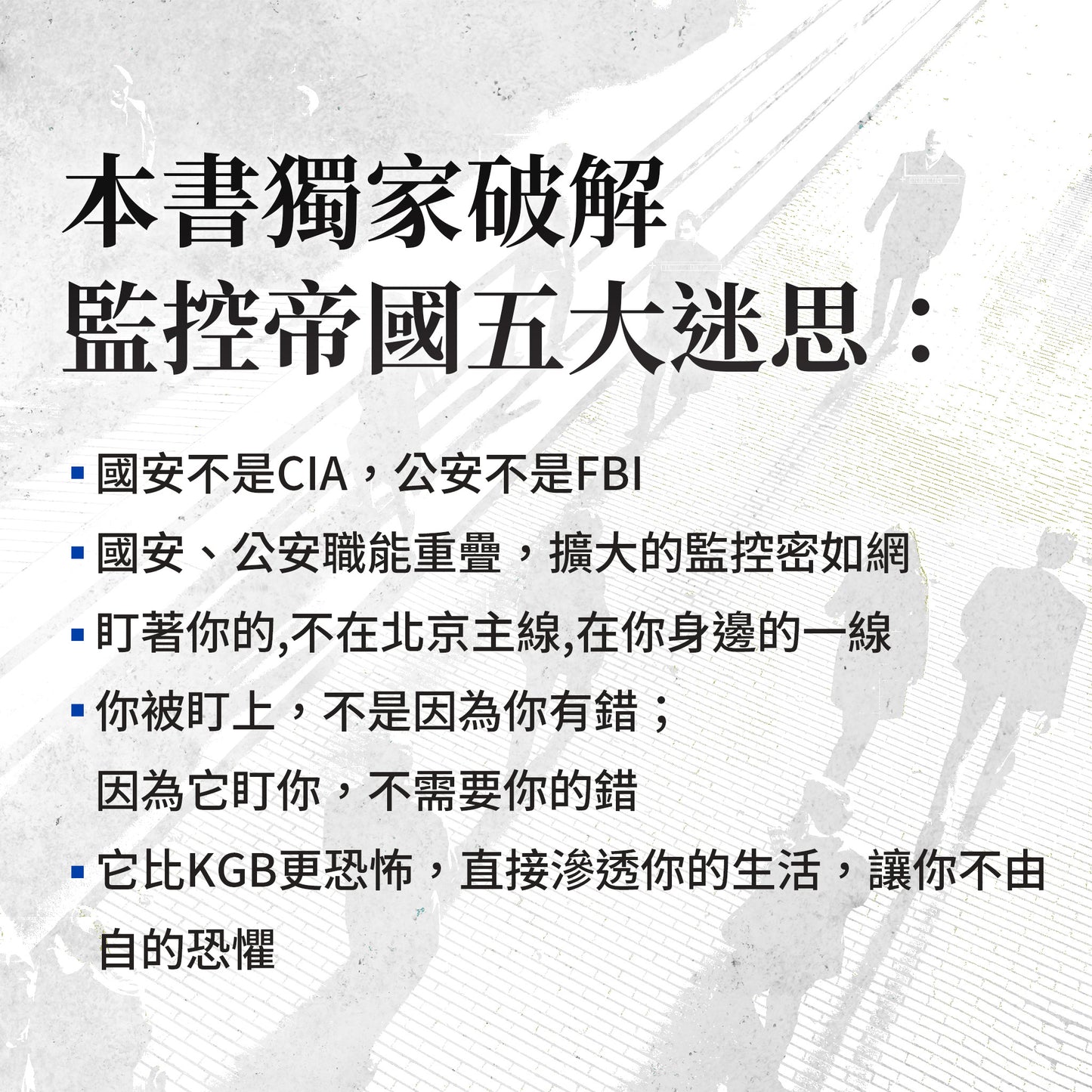 （電子書）《中共安全機關的結構研究：社會控制的一線作業單元_正體》
