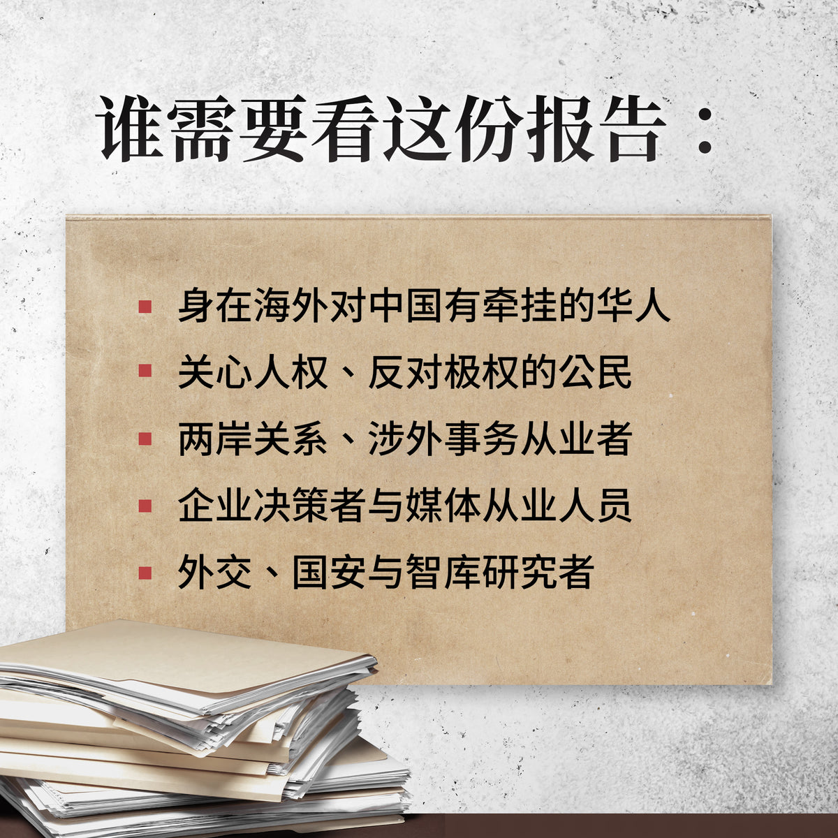 （电子书）《中共安全机关的结构研究：社会控制的一线作业单元_简体》