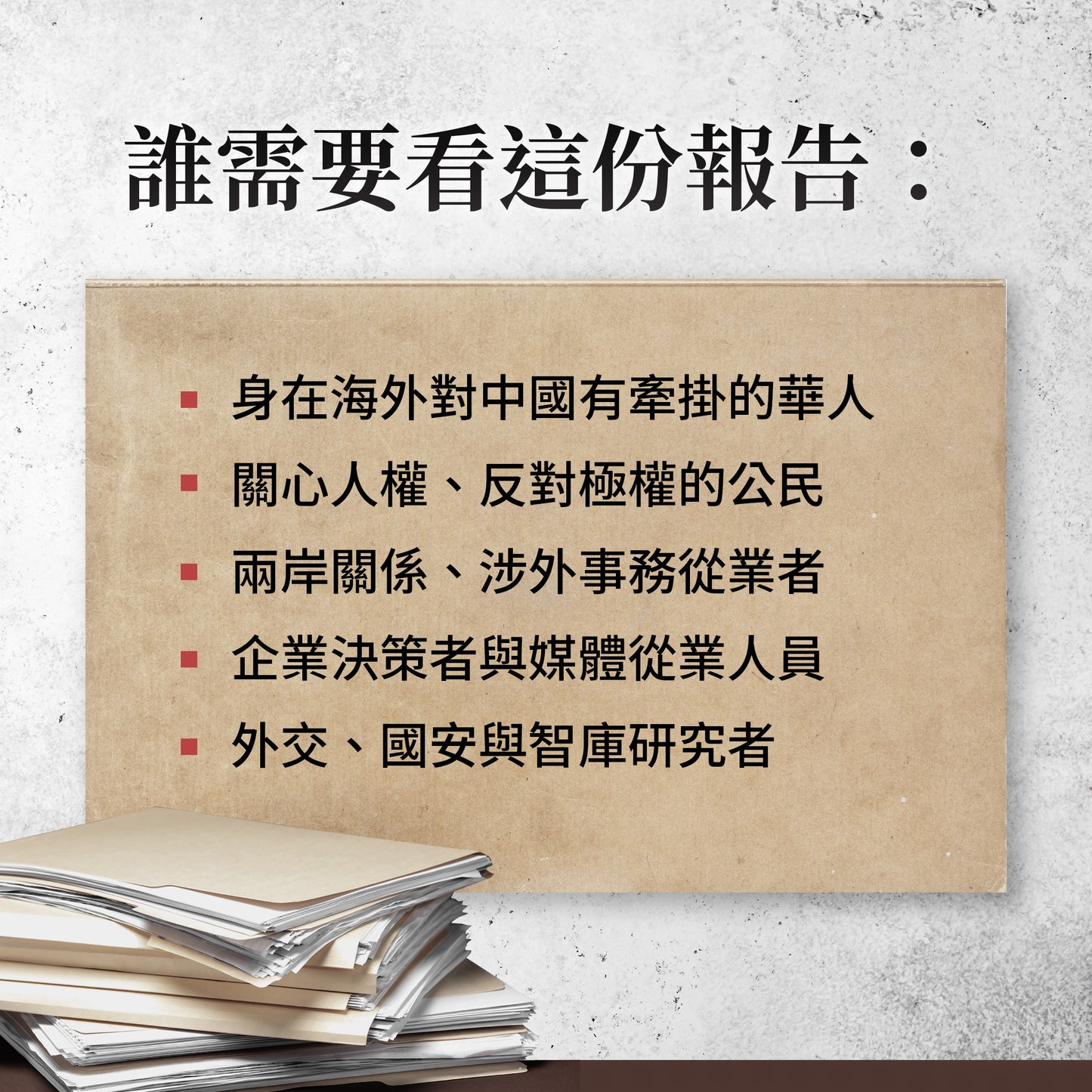 （電子書）《中共安全機關的結構研究：社會控制的一線作業單元_正體》