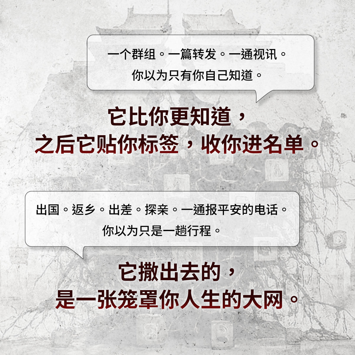 （电子书）《中共安全机关的结构研究：社会控制的一线作业单元_简体》