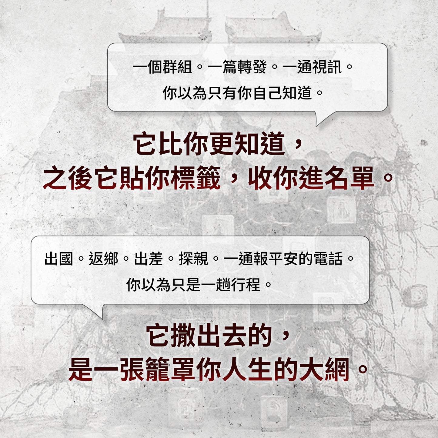 （電子書）《中共安全機關的結構研究：社會控制的一線作業單元_正體》