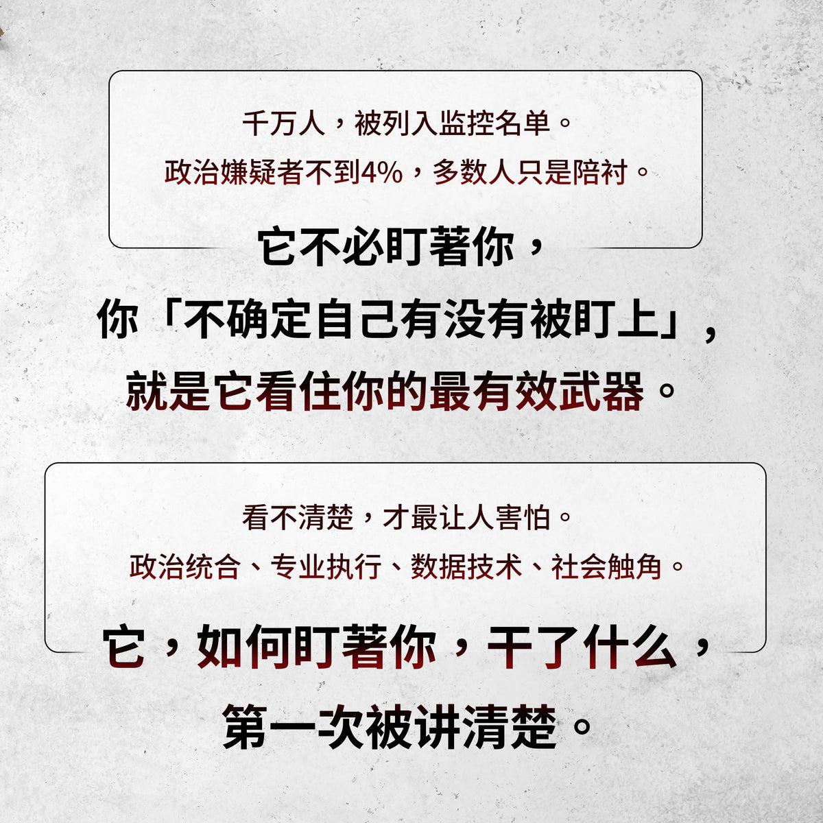 （电子书）《中共安全机关的结构研究：社会控制的一线作业单元_简体》