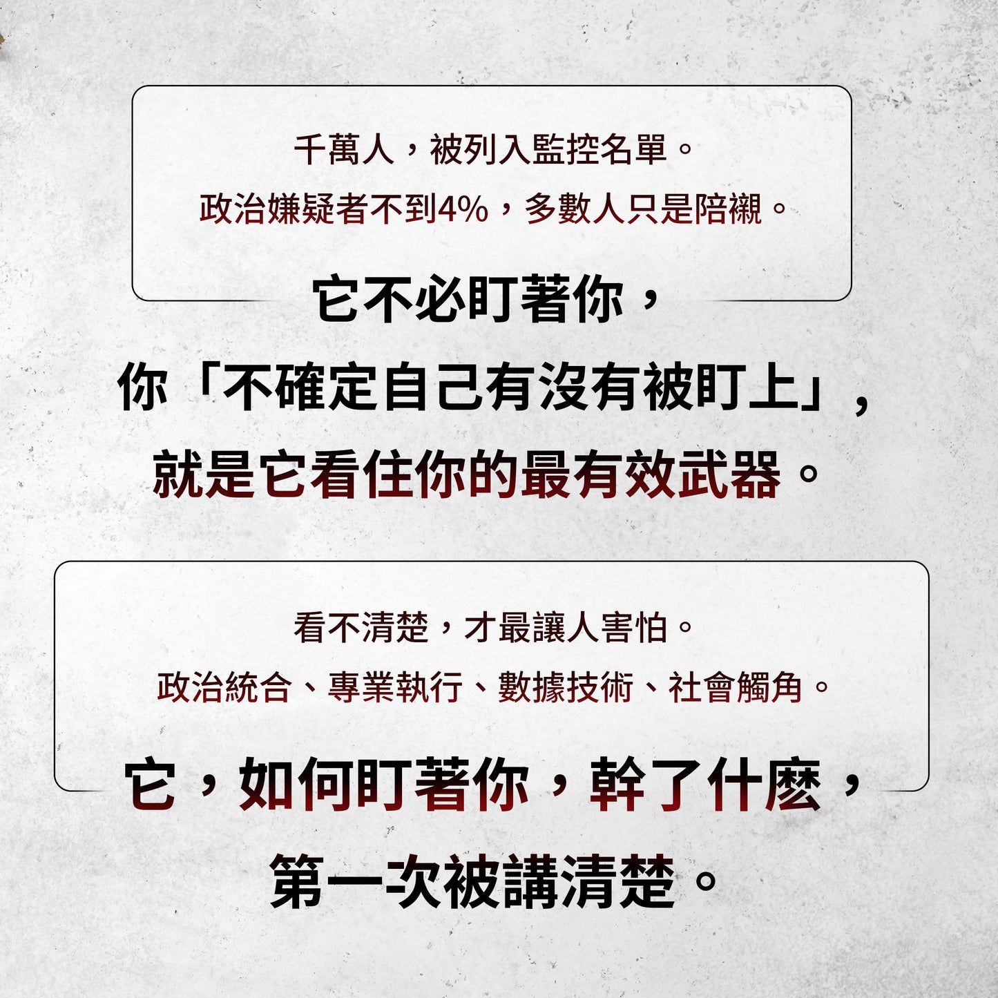 （電子書）《中共安全機關的結構研究：社會控制的一線作業單元_正體》