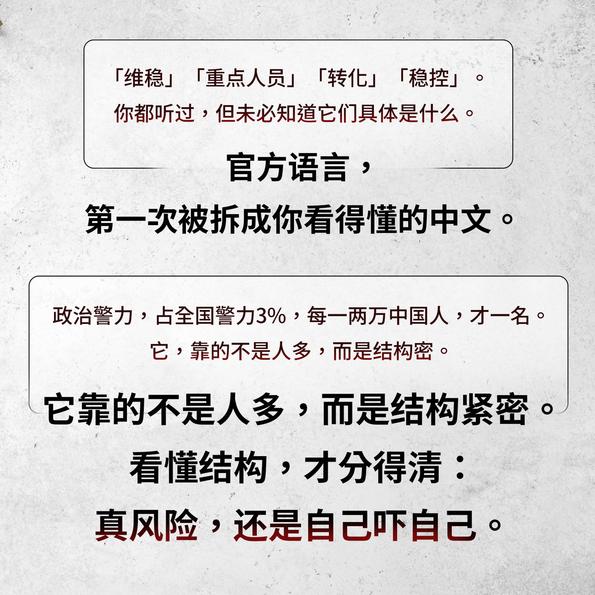 （电子书）《中共安全机关的结构研究：社会控制的一线作业单元_简体》
