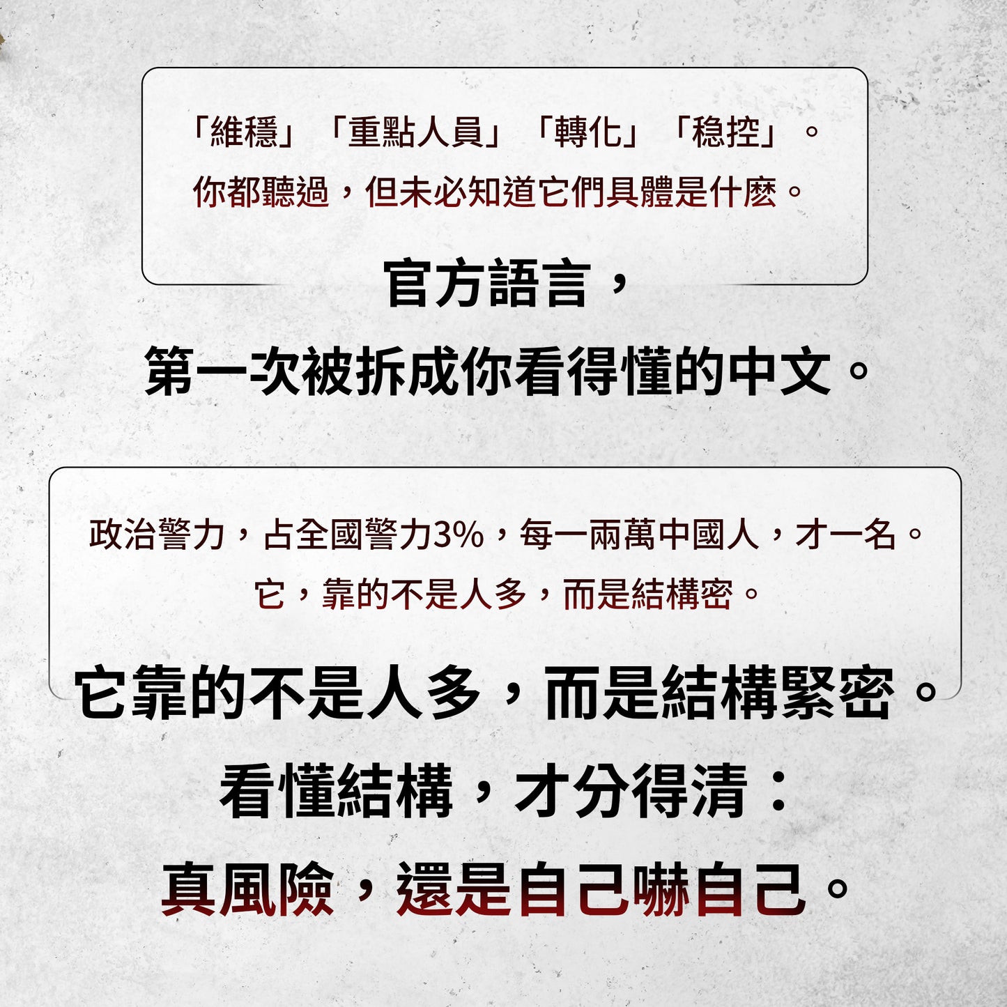 （電子書）《中共安全機關的結構研究：社會控制的一線作業單元_正體》