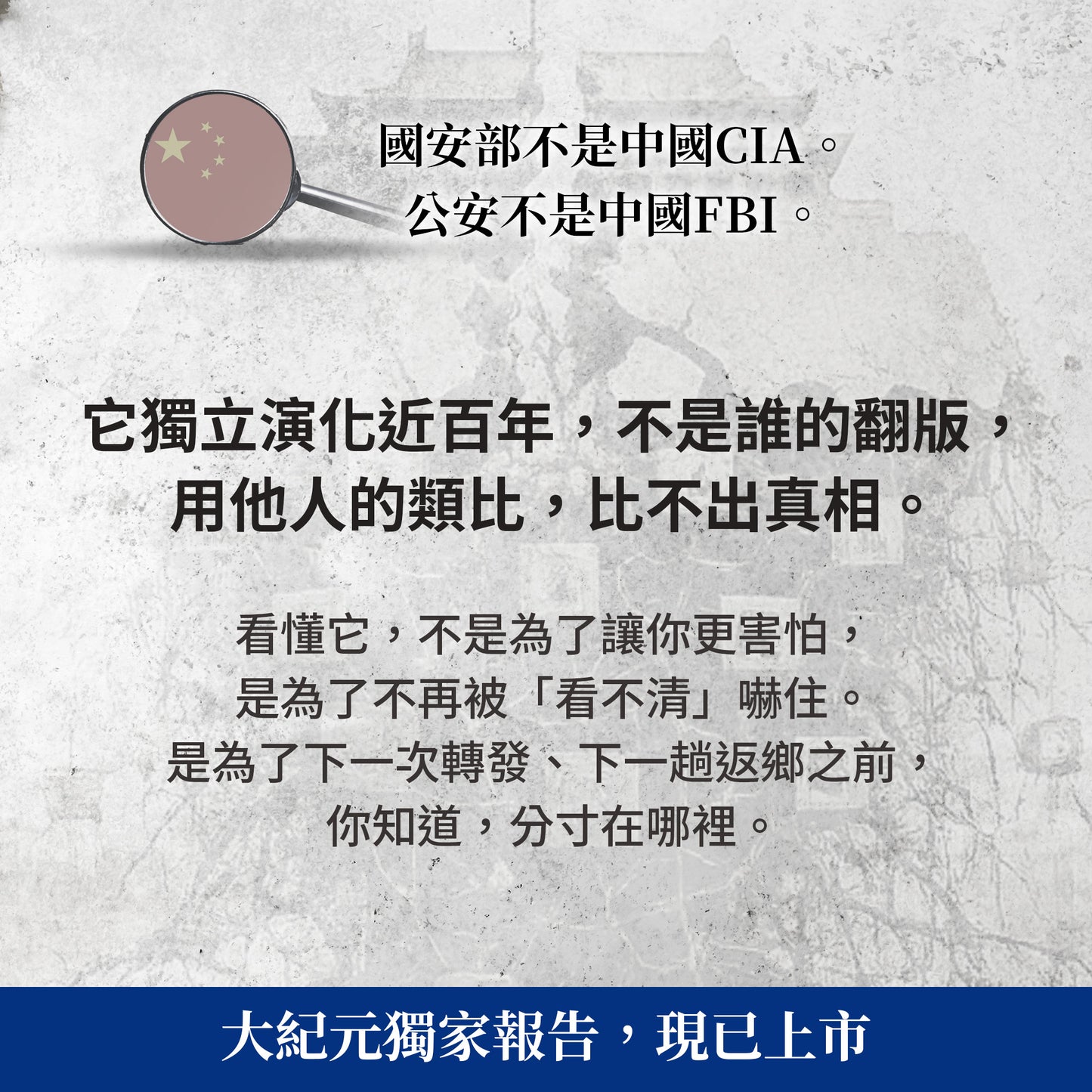 （電子書）《中共安全機關的結構研究：社會控制的一線作業單元_正體》