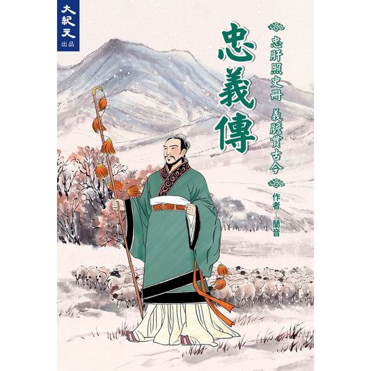（電子書）《忠義傳》
