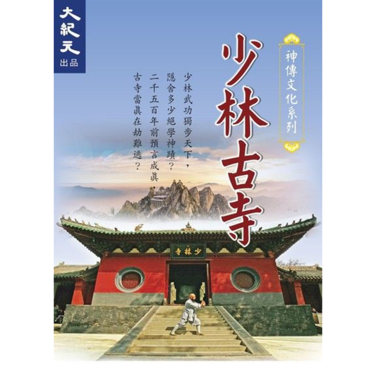 （電子書）少林古寺