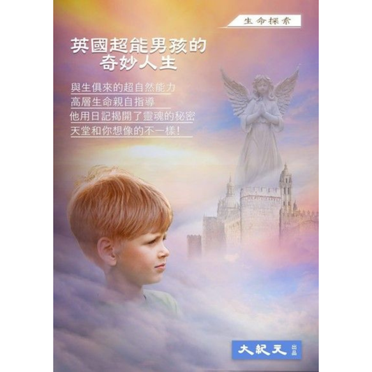 （電子書）英國超能男孩的奇妙人生