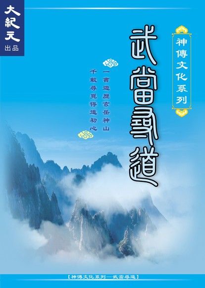 （電子書）武當尋道