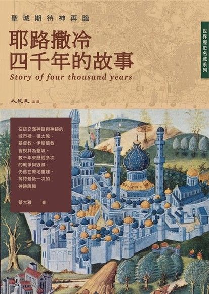 （電子書）聖城期待神再臨