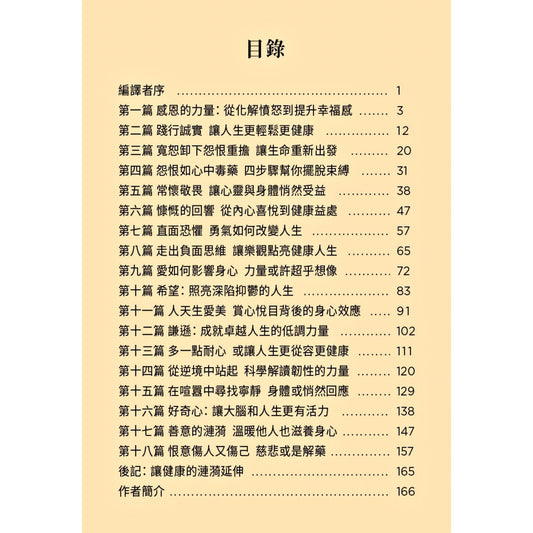 （電子書）《美德的療癒力》